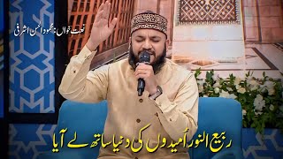 Rabi Un Noor Umeedo Ki Duniya Sath Ly Aya  Sehar Ka Waqt Tha  Mahmood Ul Hassan Ashrafi [upl. by Nahgrom]