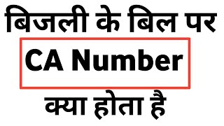 Ca Number Kya Hota Hai  Ca Number Ka Matlab  Ca Number Bijli Bill [upl. by Ydneh]