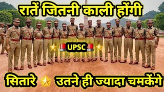 ❣️Ai Mere Humsafar❣️ IPS MOTIVATIONAL VIDEO 🌟💥  UPSC Motivational Song  LBSNAA [upl. by Hnahc]