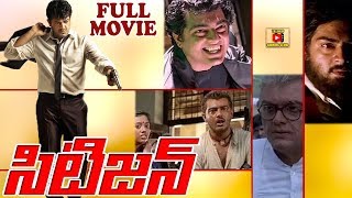 CITIZEN TELUGU FULL LENGTH MOVIE  AJITH  MEENA  NAGAMA  VASUNDHARA DAS  TELUGU CINEMA CLUB [upl. by Ressler]