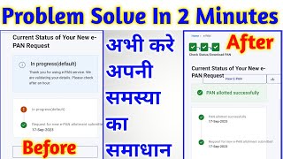Current Status of Your New ePAN Request In progressdefault  Instant Pan Download Problem Solve [upl. by Bryant]