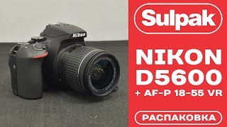 Зеркальная фотокамера Nikon D5600 DX BK  AFP 1855 VR DX распаковка wwwsulpakkz [upl. by Collie]