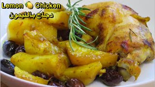 How to make Baked lemon chicken with olives amp Potatoesصينية دجاج بالليمون والزيتون والبطاطس في الفرن [upl. by Riba]