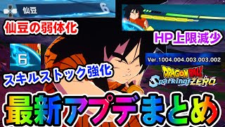 【悲報】最新アプデでヤジロベーが弱体化どころか強化されてしまうww【Sparking ZERO】【ドラゴンボール スパーキングゼロ】 [upl. by Nagar551]