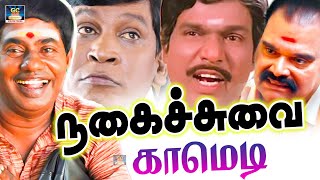 மத்தவங்க சம்பாதிக்கிறது தா உனக்கு பொருக்காதே goundamani tamilcomedygoundamani [upl. by Karp]