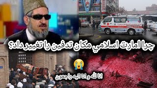 درگذشت قاری بركت الله سليم و ضايع بزرگ برای همه مسلمين [upl. by Polloch]