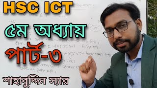 তিনটি সংখ্যার গড় নির্ণয়ের অ্যালগরিদম ও ফ্লোচার্ট  hsc ict chapter 5  algorithm  flowchart [upl. by Mattox]