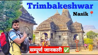 Trimbakeshwar Jyotirlinga Temple nashik india l Trimbakeshwar temple tour guide 2024 [upl. by Blinny]