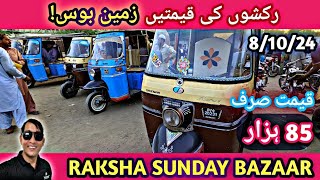 cheapest korangi rickshaw bazaar used rickshaw price auto rickshaw for sale in Pakistan [upl. by Hassadah5]