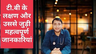 tuberculosis TB Symptoms Causes Treatment टीबी के लक्षण कारण उपचार और महत्वपूर्ण जानकारी [upl. by Eronaele]