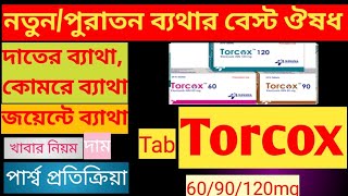 Torcox 6090120mg tabreview bangla  Torcox এর কাজ কি  কোমরে মেরুদন্ডে গিরায় দাতে ব্যাথা [upl. by Lerrehs668]