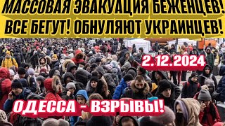 Одесса  взрывы Украинцев Обнуляют Началась массовая эвакуация ТЦК погоня [upl. by Aramoiz177]