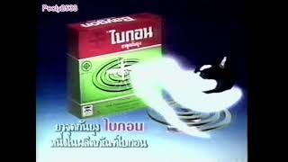 1990 Baygon Mosquito Coil Thailand [upl. by Aurilia]