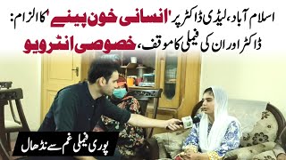 Exclusive Interview of Rawalpindi Holy Family Hospitals Dr Yusra [upl. by Chrissie]