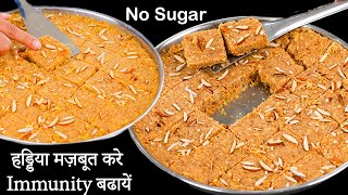 बिना चीनी के हेल्दी रेसिपी जो हड्डिया मजबूत करे और इम्युनिटी बढ़ाएं  Adadiya Pak Recipe with Jaggery [upl. by Amyaj975]