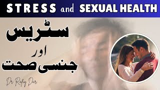 STRESS AND SXUAL HEALTH l Dr Rafiq Dar [upl. by Ineslta]