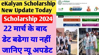 eKalyan Scholarship Last Date 22 March Big New Update Today। eKalyan Scholarship Ka dete badhega kya [upl. by Torrlow]