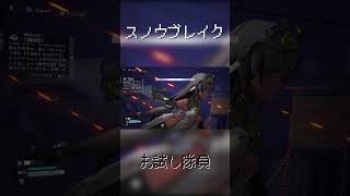 隊員お試しでまたチェルノが来ましたね スノウブレイク スノブレ チェルノ short shorts short shortsvideo [upl. by Ardnusal777]