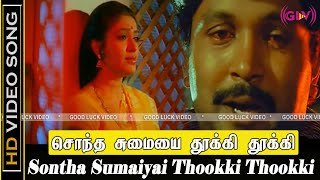 Sondha Sumaiya Thooki Thooki Song  En Thangachi Padichava Movie  KSChithra  Prabhu Sad Song HD [upl. by Powell475]