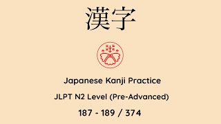 Learn Japanese Kanji JLPT N2 Level 187189374 Japanese for Busy People PreAdvanced Level kanji [upl. by Kreager]