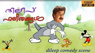 Dileep Malayalam Comedy  Scenes  Malayalam Movie  Nonstop Malayalam Comedy Scenes [upl. by Aicelef]