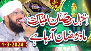 Ramzan Special full bayan  Ramzan Ki Fazilat  New Bayan 2024 By Hafiz Imran Aasi Official [upl. by Aerdnael]