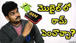 can we increase ram in android phones telugu [upl. by Vergos676]