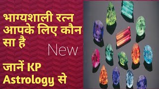 Best Gemstone As Per KP Astrology Know Your Lucky Gemstone Hindi [upl. by Aiyram107]