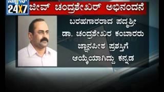 MP Rajeev Chandrashekhar Wishes to chandrashekar kambar  Suvarna news [upl. by Nairolf]