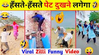 Viral Zilli Funny amp Comedy Videos 😂 zili funny video 🤣zili video zili zilli comedy funny memes [upl. by Reiko]