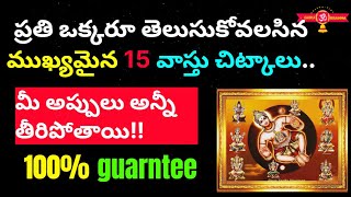 Inti Vastu DoshaluInti Vastu Telugu loInti Vastu Gurinchi CheppandiVastu Tips in Telugu for House [upl. by Ettelocin]