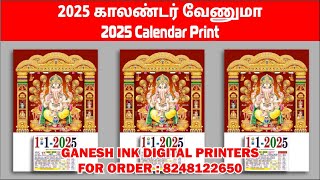 2025 calendar  2025 காலண்டர் வேணுமா  call 8248122650 calendar dailycalendar printing [upl. by Ticknor]