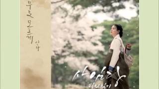 ANDA  No One Know HANROMENG OST Saimdang Lights Diary  koreanlovers [upl. by Armallas]