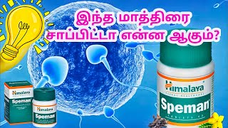 speman himalaya tablets tamilspeman tablet uses tamilhimalaya speman uses in tamil [upl. by Ardnahc932]