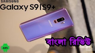 Samsung Galaxy S9 And S9 Bangla Review  Smartphone Review [upl. by Blackburn]