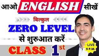 English बोलना सीखे बिल्कुल Basic से Class 1  English Speaking Course Day 1  English Lovers Live [upl. by Kcirdaed]