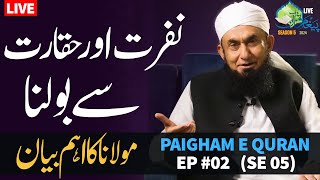 🔴Molana Tariq Jameel Latest Bayan 13 March 2024  Nafrat Aur Haqarat  Ramadan  Paigham e Quran Ep2 [upl. by Bik232]