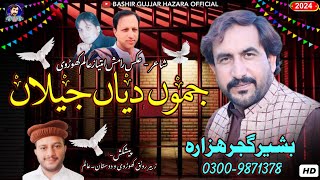 Jamu Diyan Jailan  Bashir Gujjar Hazara  New song 2024 [upl. by Tloc]