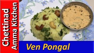 Ven Pongal  வெண் பொங்கல்  Breakfast  Veg  CAK [upl. by Phenica]