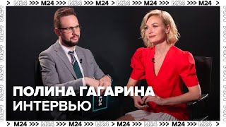 Полина Гагарина О Музыке карьере семье Москве детях  Интервью Москва 24 [upl. by Kciv516]