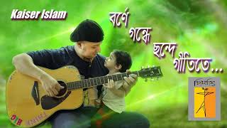 Borne Gondhe Chonde Gitite Cover by Kaiser Islam [upl. by Joy]