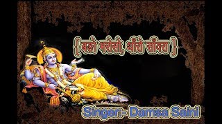 Bado Bharoso Tharo Sawra ll ll बड़ो भरोसो थांरो सांवरा ll Lord Shri Krishna Latest Bhajan [upl. by Ardelle]