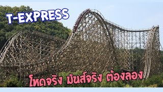 TExpress in Everland โหดมาก และมันส์มาก [upl. by Ojeitak]