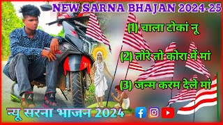 New Sarna Bhajan 2024 Non Stop 🛑 Suraj Sarna Bhajan  New Sarna Bhajan  sarnabhajan  new sarna [upl. by Bove]