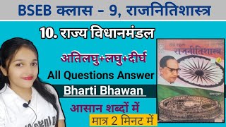 class 9 political science chapter 10 bharti bhawan question answer ‎raginstaclasses [upl. by Adalbert]