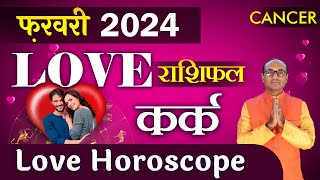 Cancer Love Horoscope February 2024  Kark Love Rashifal February 2024  Cancer Love Life Horoscope [upl. by Seth]