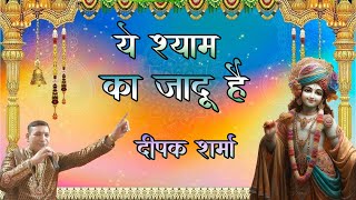 Mata ki Chowki  Ye shyam ka jadu hai  Deepak Sharma  Contact Us 9910181970 [upl. by Yerfdog136]