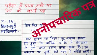 पत्र लेखनletter to friendअनौपचारिक पत्र कैसे लिखें anaupcharik patrahindi पत्रलेखनboardexam [upl. by Aniweta]