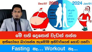 2 Weeks Weight Loss Challange By Nutritionist Hiroshan Jayaranga [upl. by Atworth]