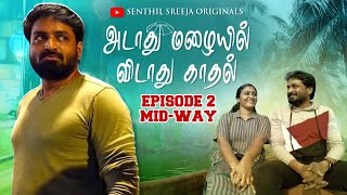 அடாது மழையில் விடாது காதல்😍❤️  Episode 2  MidWay  Senthil Sreeja Originals [upl. by Akemal]